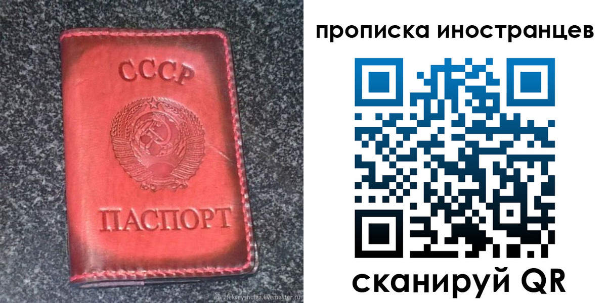 прописка законно в Сельцо