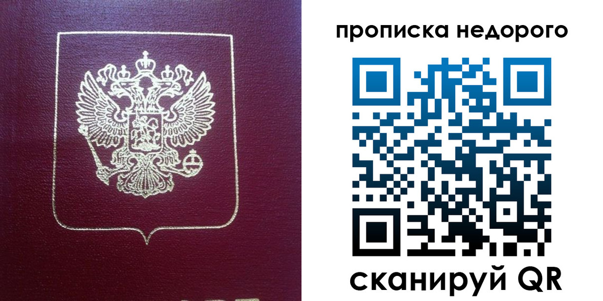 временная регистрация для всех в Сельцо