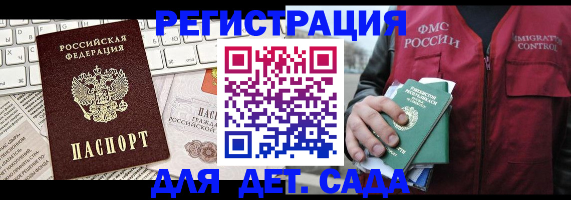 прописка 2025 в Сельцо